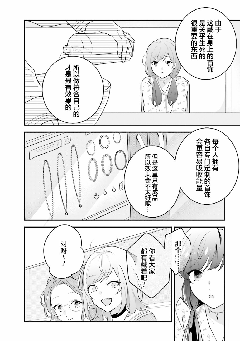 《想被当作吸血鬼！》漫画最新章节第10话免费下拉式在线观看章节第【4】张图片