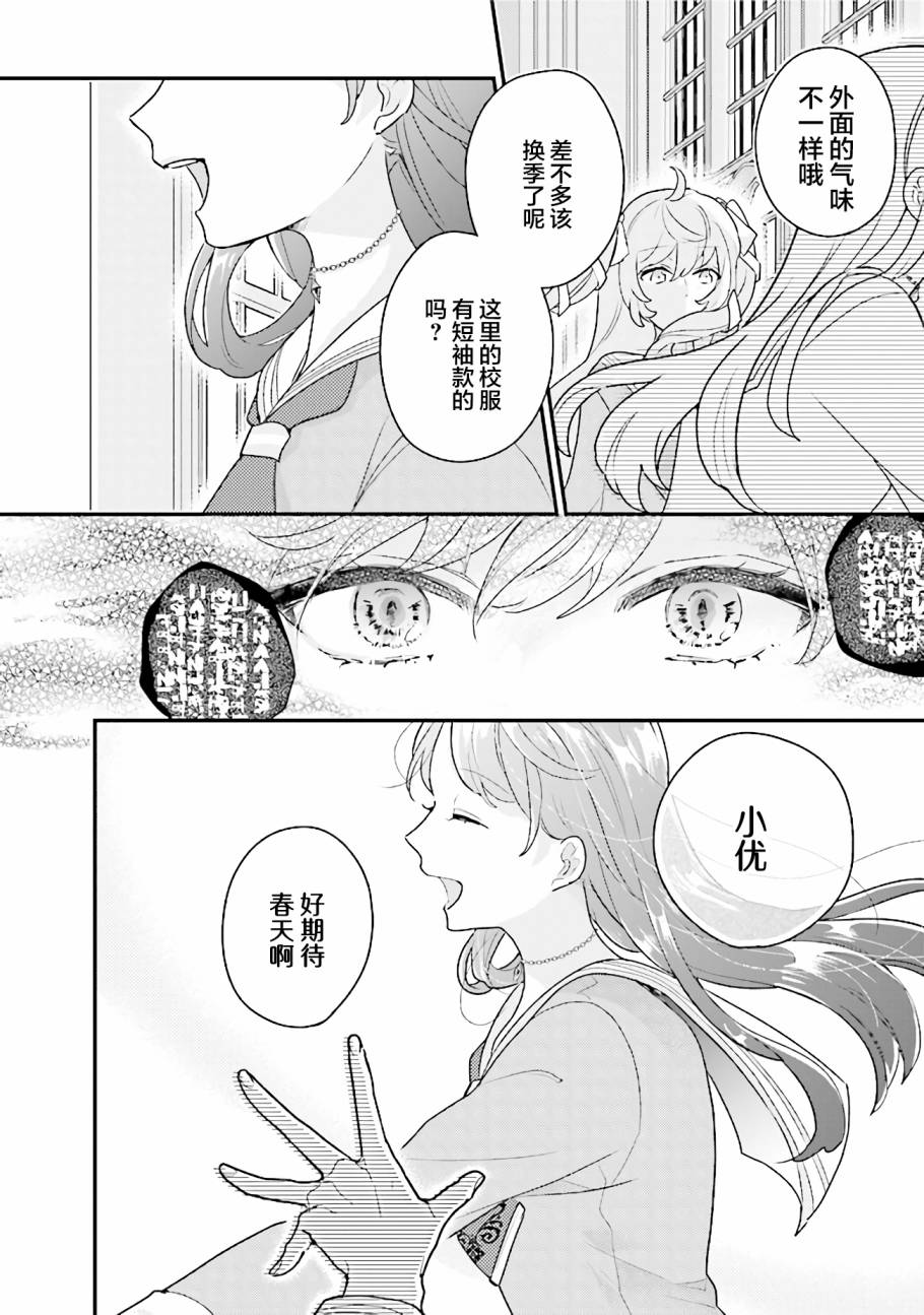 《想被当作吸血鬼！》漫画最新章节第19话 必须要做点什么免费下拉式在线观看章节第【8】张图片