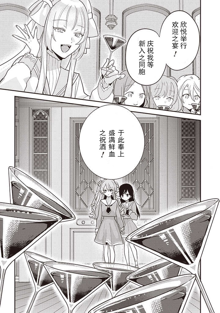 《想被当作吸血鬼！》漫画最新章节第1话 转校生免费下拉式在线观看章节第【16】张图片