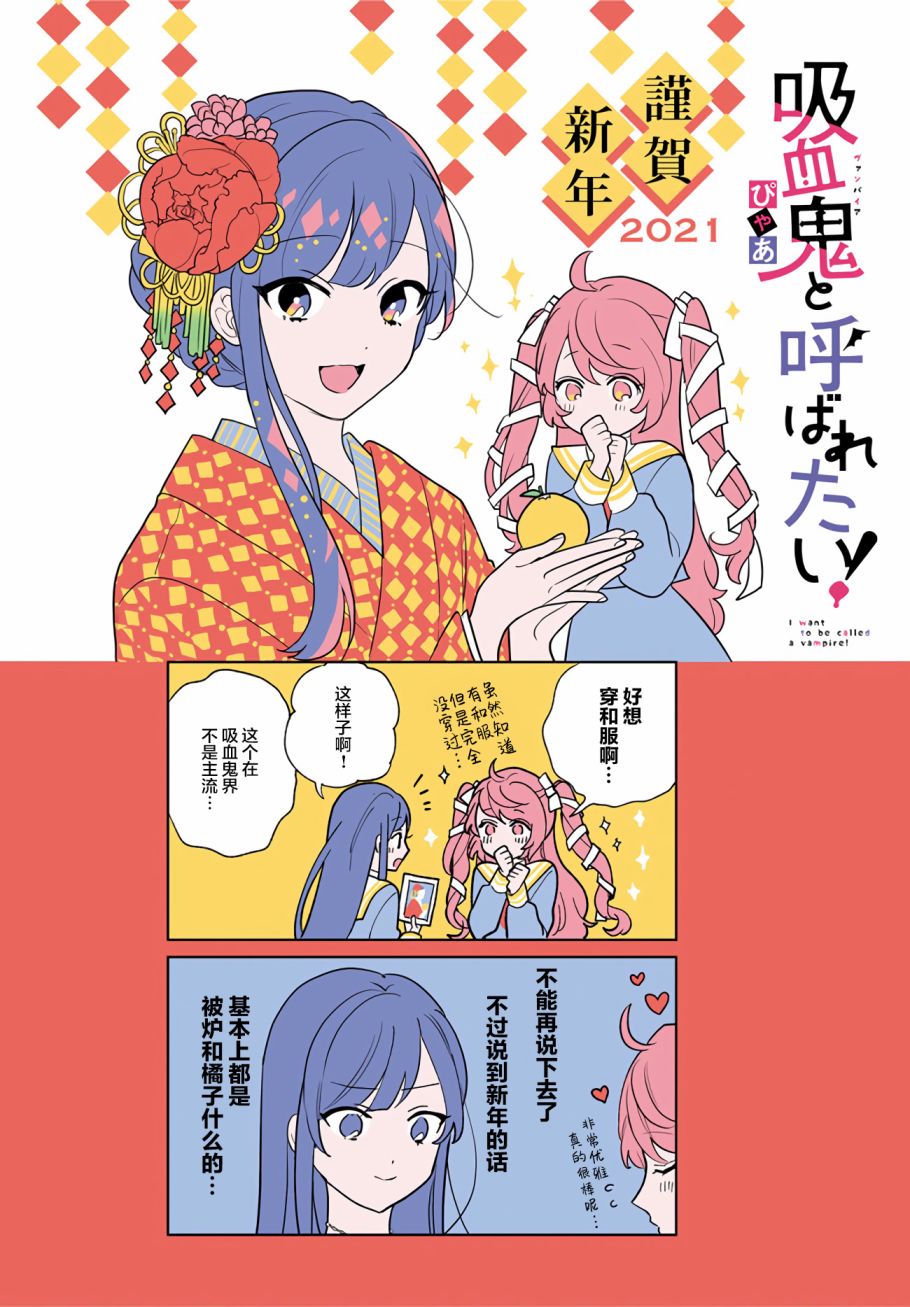 《想被当作吸血鬼！》漫画最新章节番外3免费下拉式在线观看章节第【1】张图片