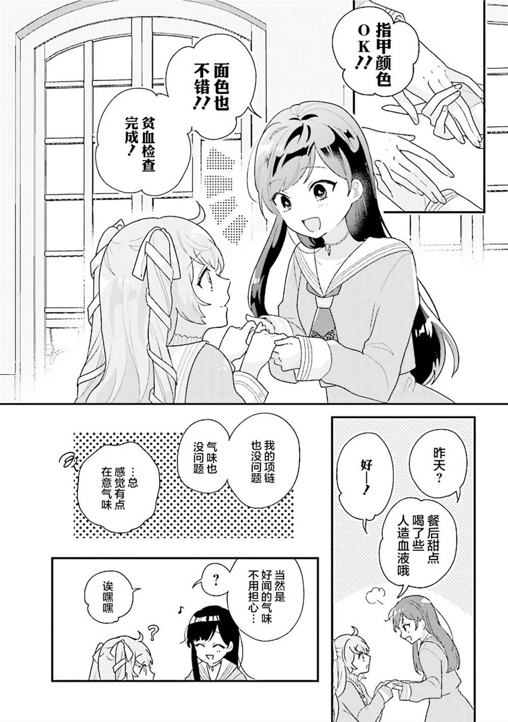 《想被当作吸血鬼！》漫画最新章节第21话免费下拉式在线观看章节第【16】张图片