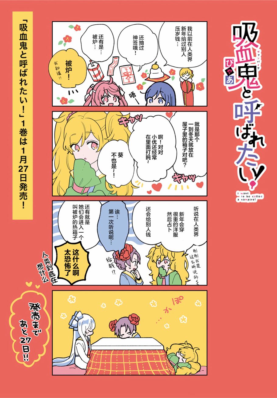 《想被当作吸血鬼！》漫画最新章节番外3免费下拉式在线观看章节第【2】张图片