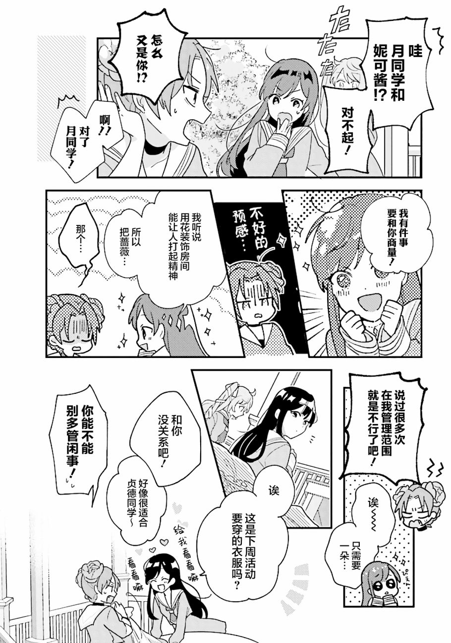 《想被当作吸血鬼！》漫画最新章节第16话 爱的方式是没有错的免费下拉式在线观看章节第【8】张图片