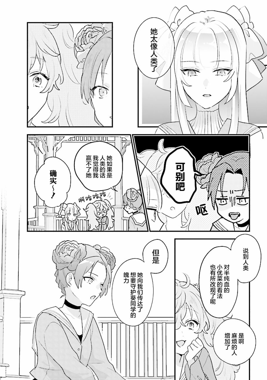 《想被当作吸血鬼！》漫画最新章节第16话 爱的方式是没有错的免费下拉式在线观看章节第【10】张图片