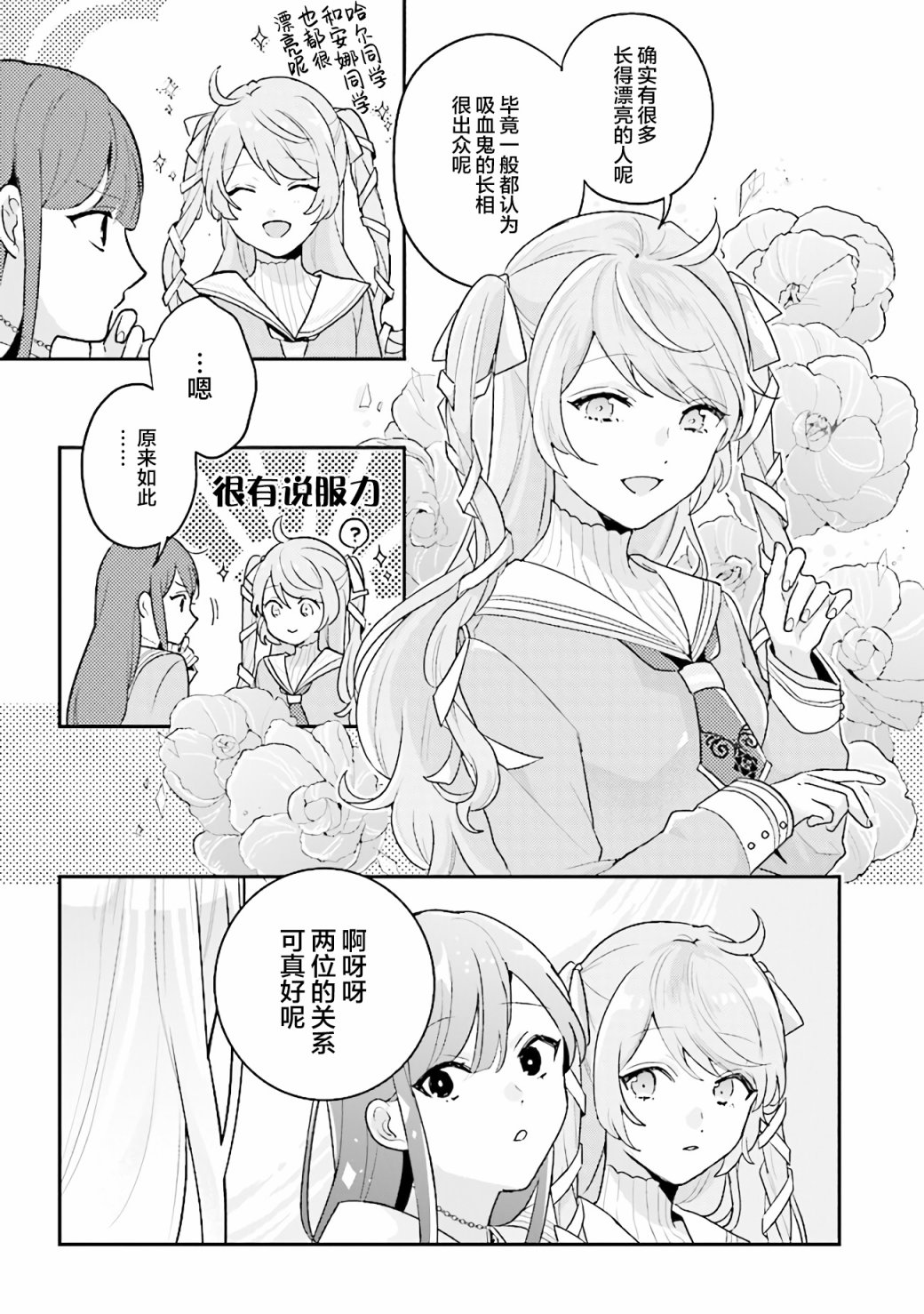 《想被当作吸血鬼！》漫画最新章节第3话免费下拉式在线观看章节第【13】张图片