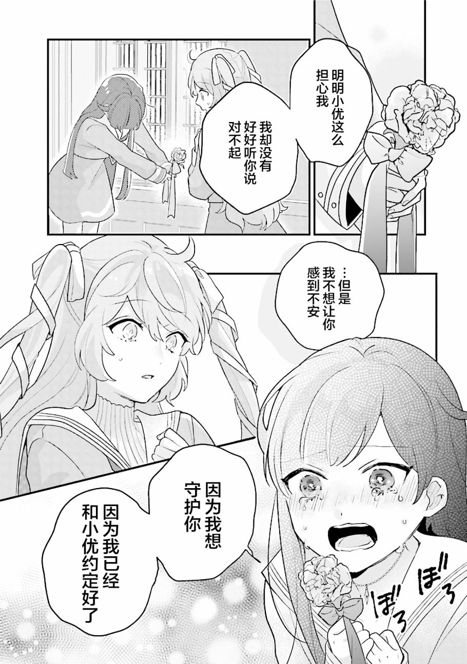 《想被当作吸血鬼！》漫画最新章节第15话免费下拉式在线观看章节第【12】张图片