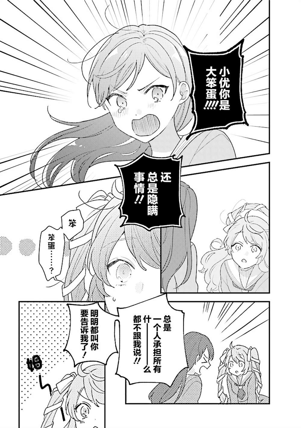 《想被当作吸血鬼！》漫画最新章节第21话免费下拉式在线观看章节第【11】张图片