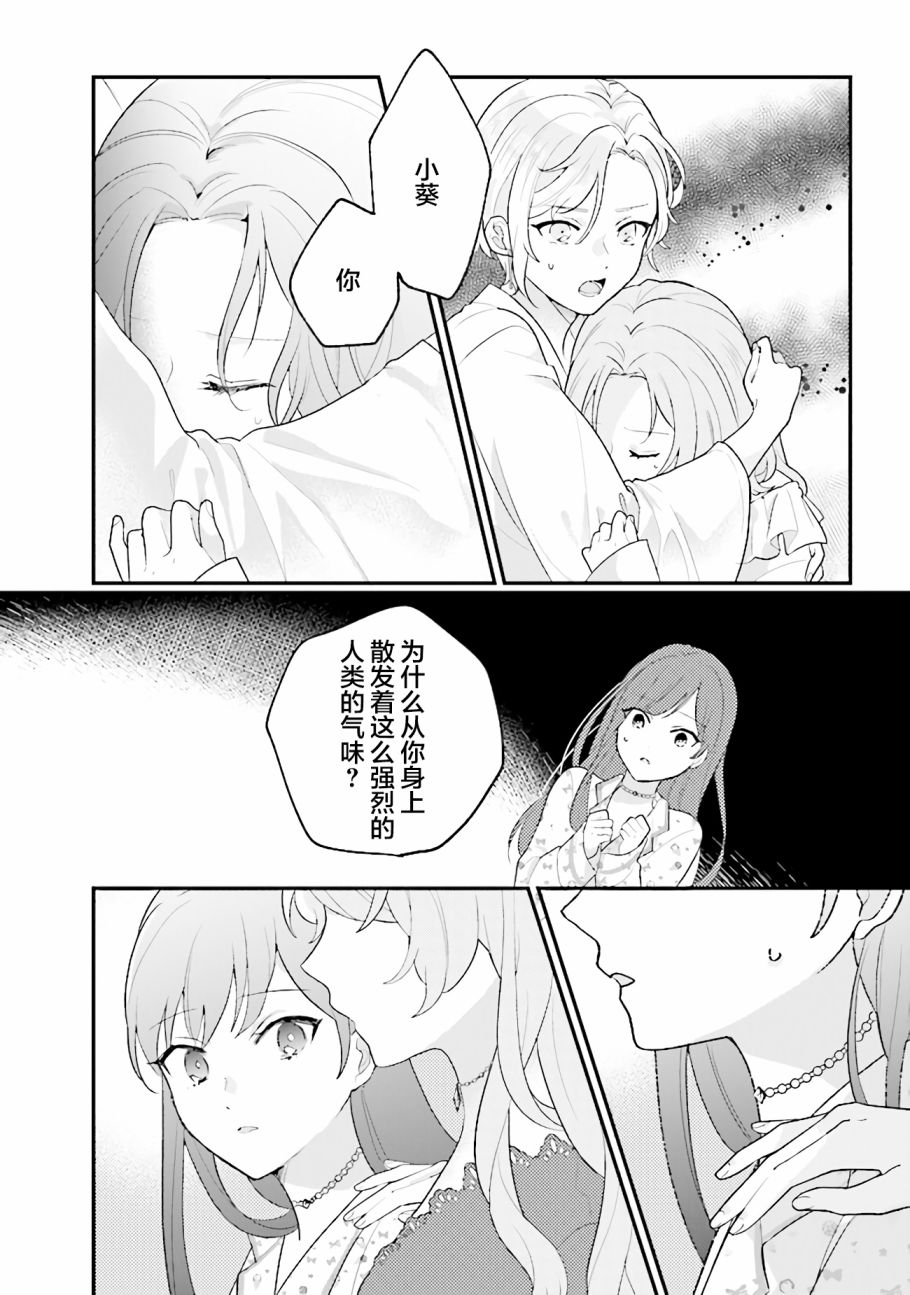 《想被当作吸血鬼！》漫画最新章节第12话 我来保护你免费下拉式在线观看章节第【2】张图片