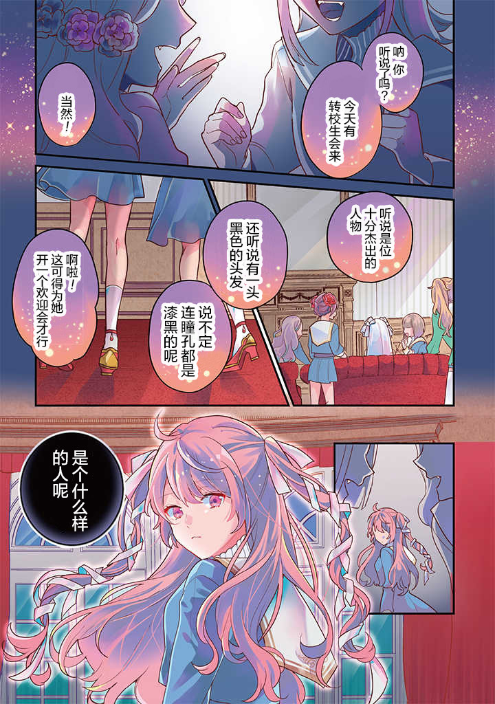 《想被当作吸血鬼！》漫画最新章节第1话 转校生免费下拉式在线观看章节第【1】张图片