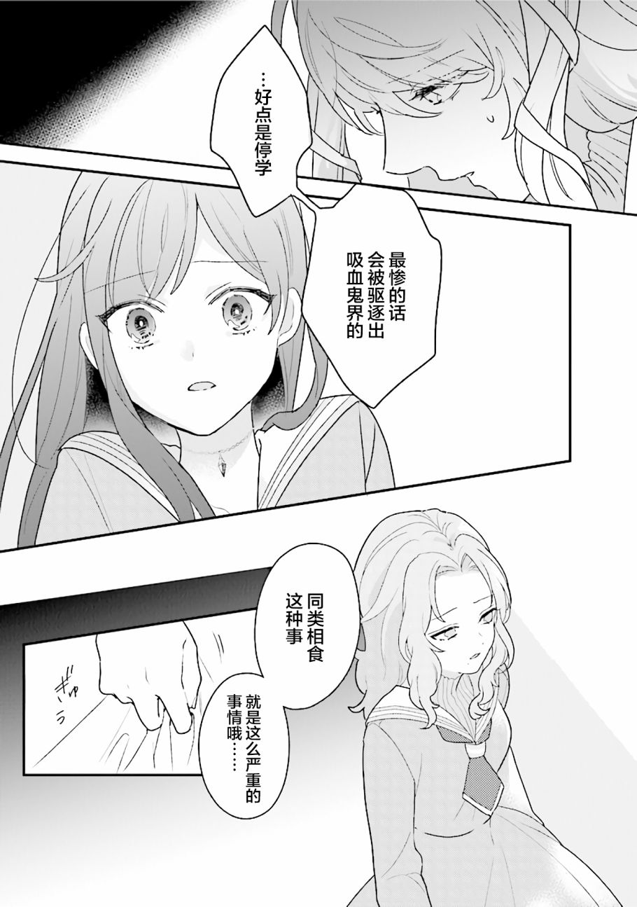 《想被当作吸血鬼！》漫画最新章节第20话免费下拉式在线观看章节第【7】张图片