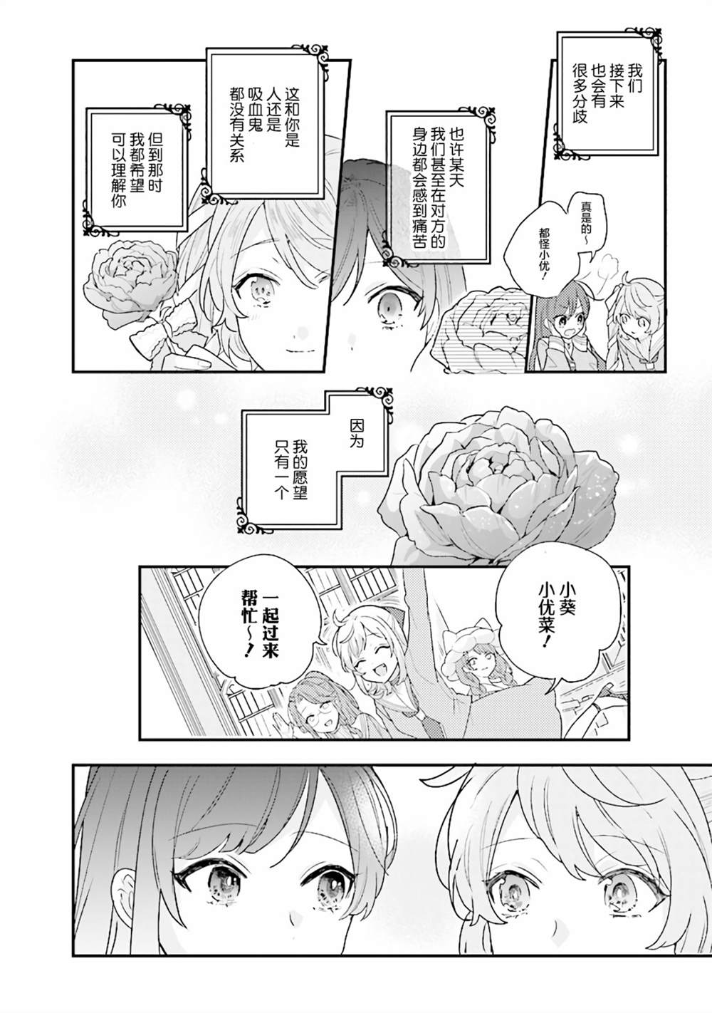 《想被当作吸血鬼！》漫画最新章节第21话免费下拉式在线观看章节第【34】张图片