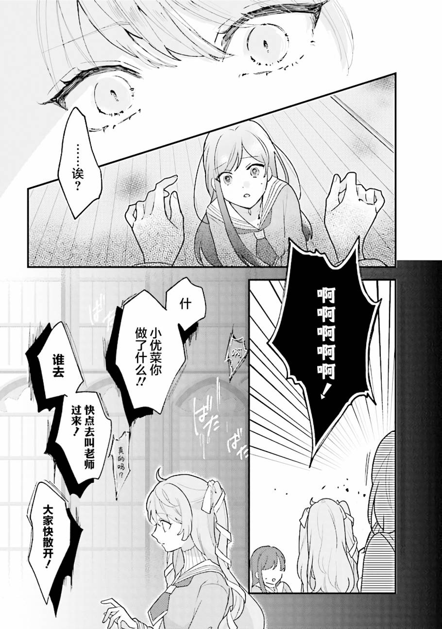 《想被当作吸血鬼！》漫画最新章节第19话 必须要做点什么免费下拉式在线观看章节第【11】张图片