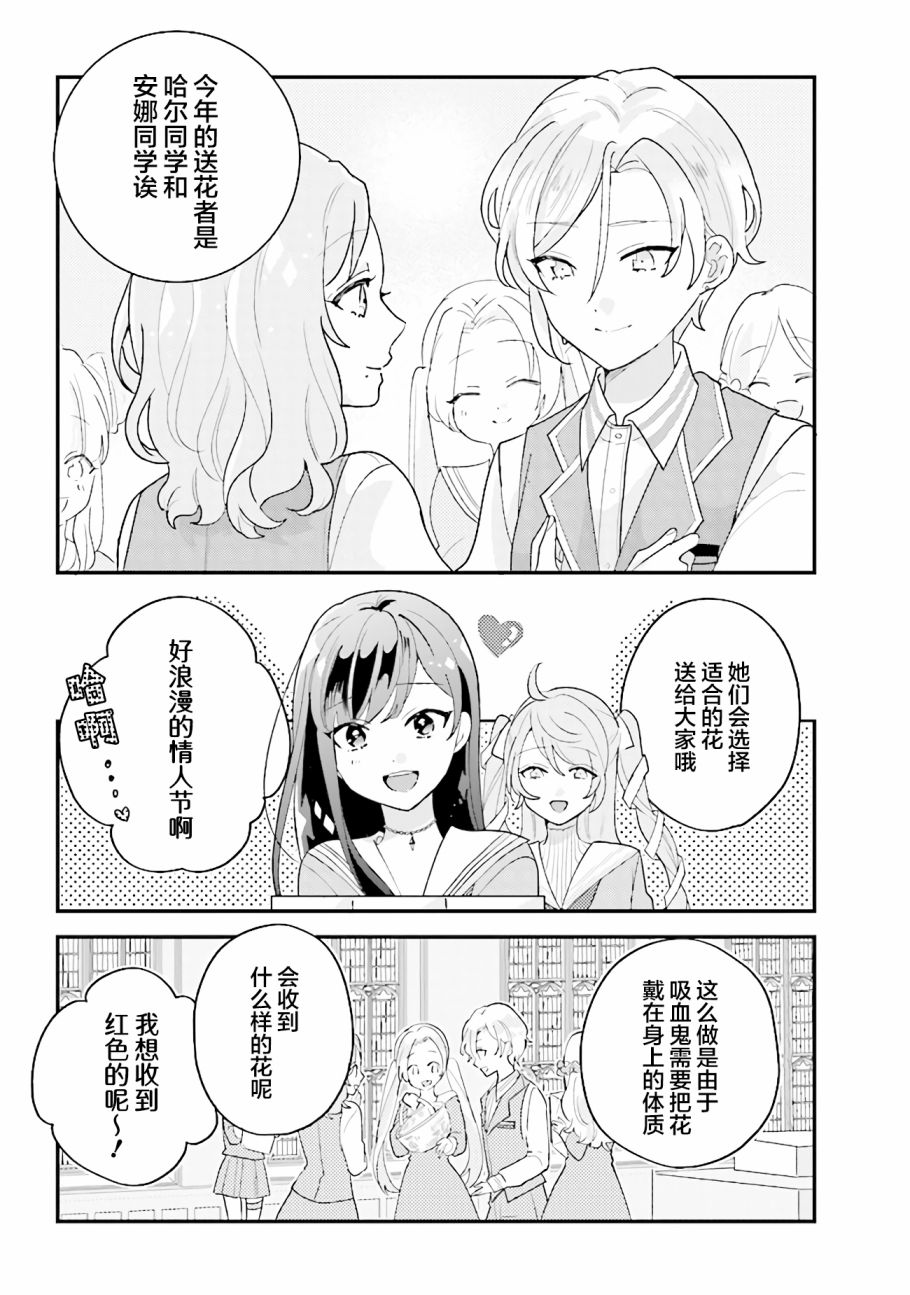 《想被当作吸血鬼！》漫画最新章节第13话 情人节礼物免费下拉式在线观看章节第【5】张图片