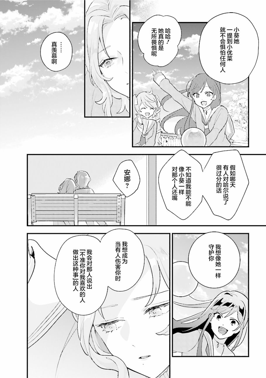 《想被当作吸血鬼！》漫画最新章节第16话 爱的方式是没有错的免费下拉式在线观看章节第【4】张图片