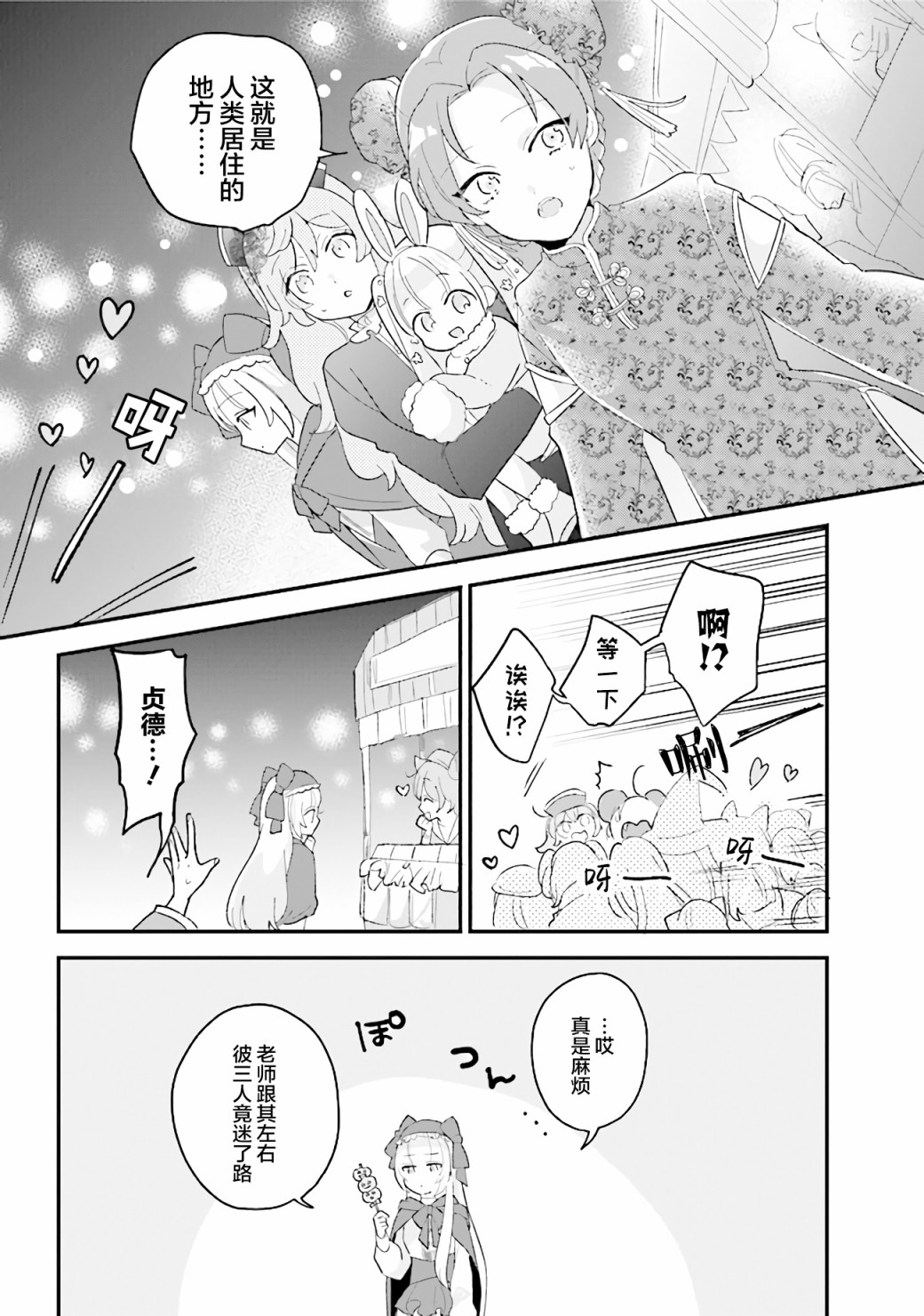 《想被当作吸血鬼！》漫画最新章节第17话 人类果然很古怪免费下拉式在线观看章节第【3】张图片