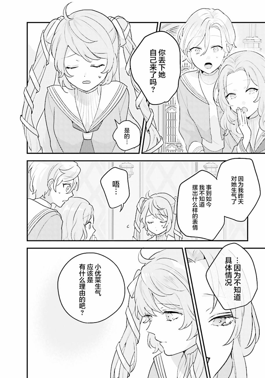 《想被当作吸血鬼！》漫画最新章节第15话免费下拉式在线观看章节第【4】张图片