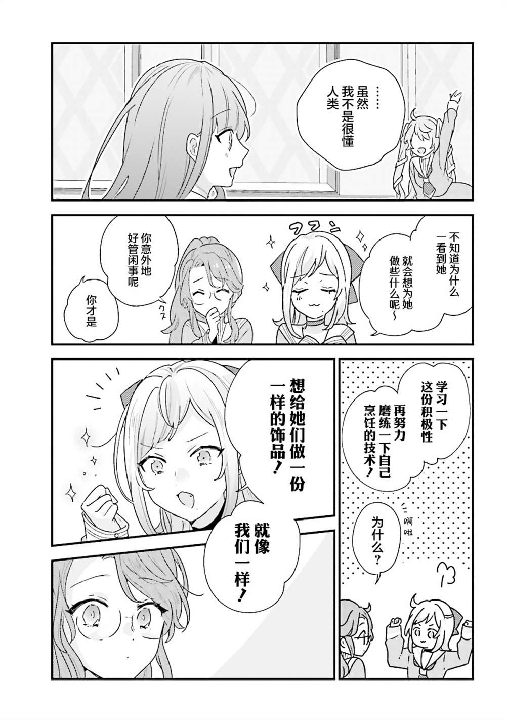 《想被当作吸血鬼！》漫画最新章节第21话免费下拉式在线观看章节第【24】张图片