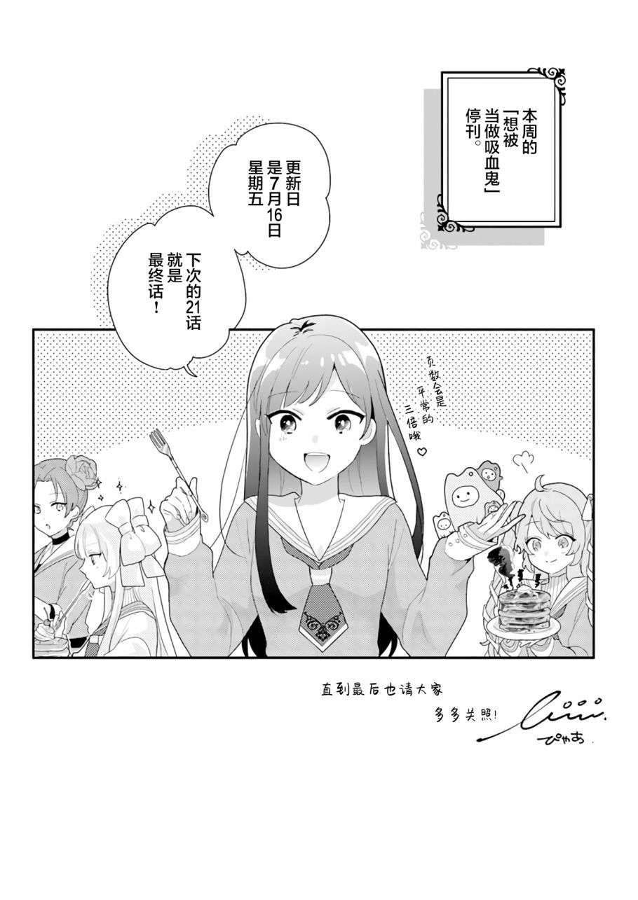 《想被当作吸血鬼！》漫画最新章节第20话免费下拉式在线观看章节第【13】张图片