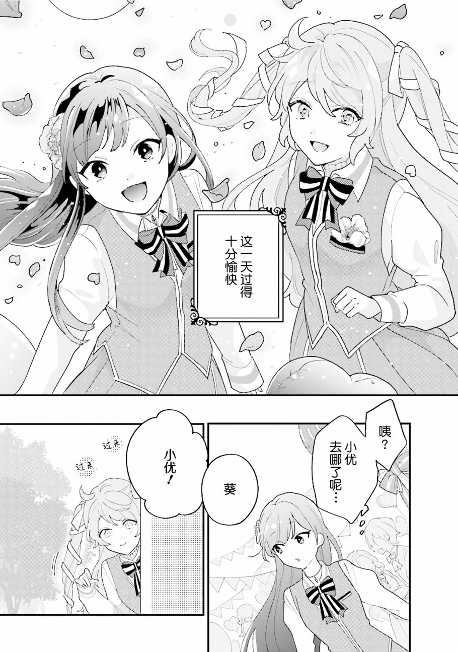 《想被当作吸血鬼！》漫画最新章节第13话 情人节礼物免费下拉式在线观看章节第【11】张图片