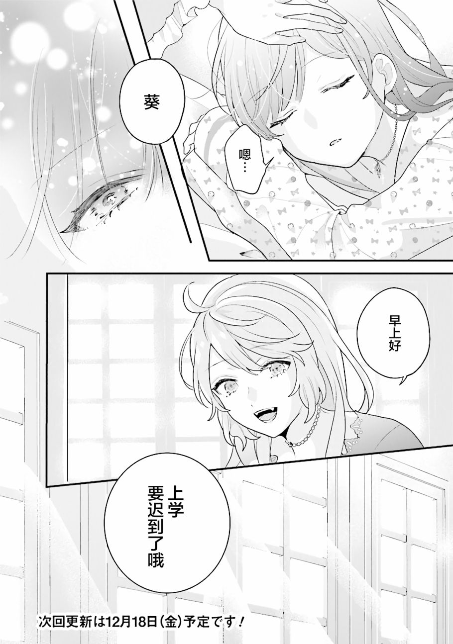 《想被当作吸血鬼！》漫画最新章节第12话 我来保护你免费下拉式在线观看章节第【14】张图片