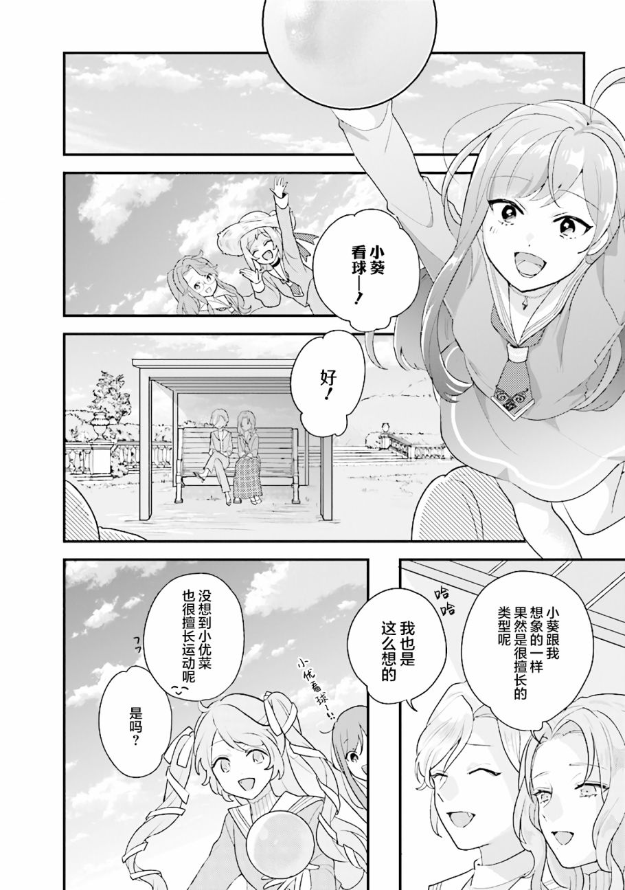 《想被当作吸血鬼！》漫画最新章节第16话 爱的方式是没有错的免费下拉式在线观看章节第【2】张图片