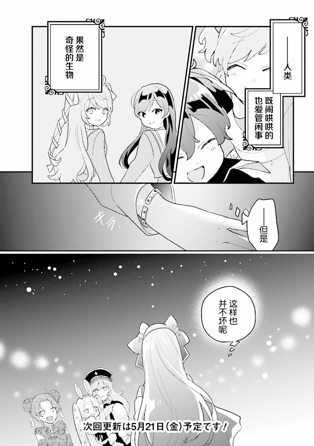 《想被当作吸血鬼！》漫画最新章节第17话 人类果然很古怪免费下拉式在线观看章节第【14】张图片