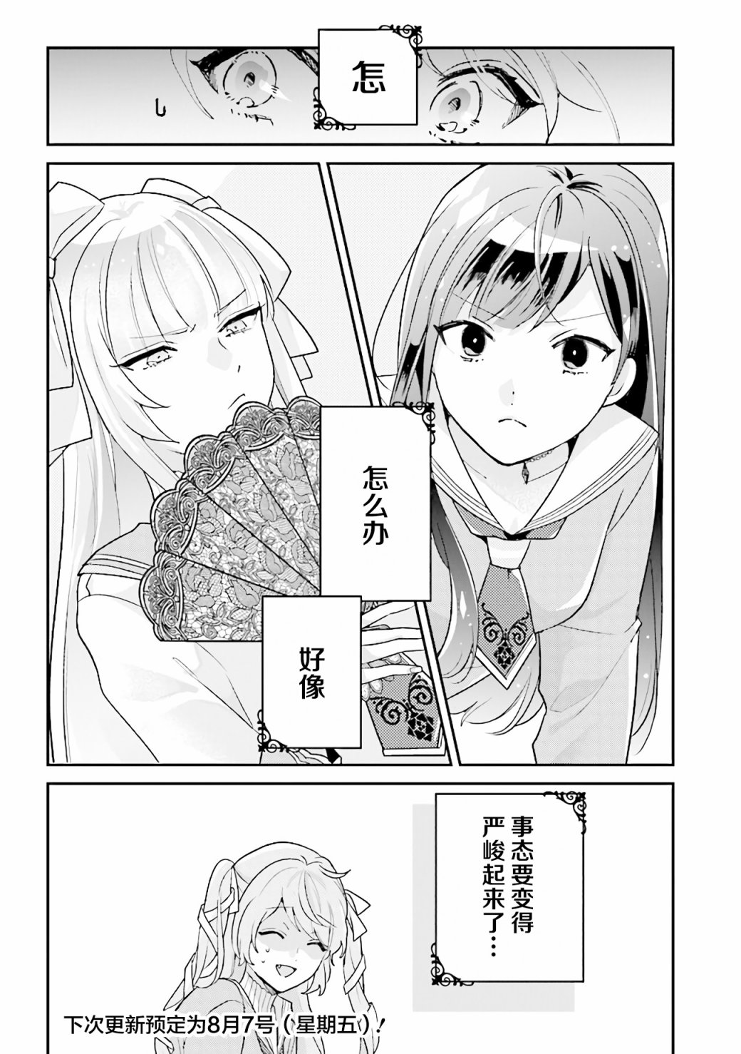 《想被当作吸血鬼！》漫画最新章节第3话免费下拉式在线观看章节第【17】张图片