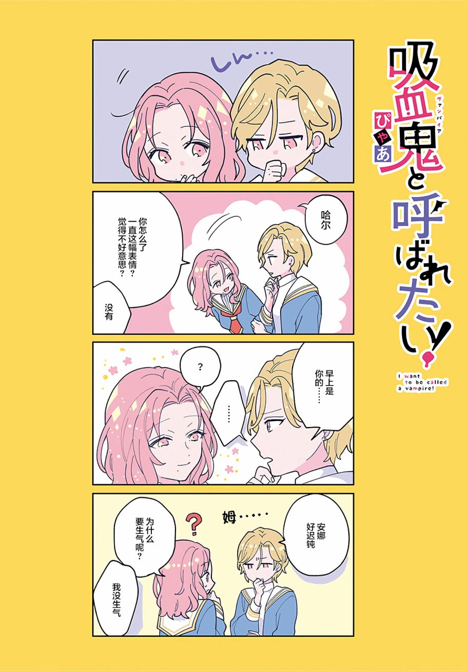 《想被当作吸血鬼！》漫画最新章节番外1免费下拉式在线观看章节第【2】张图片