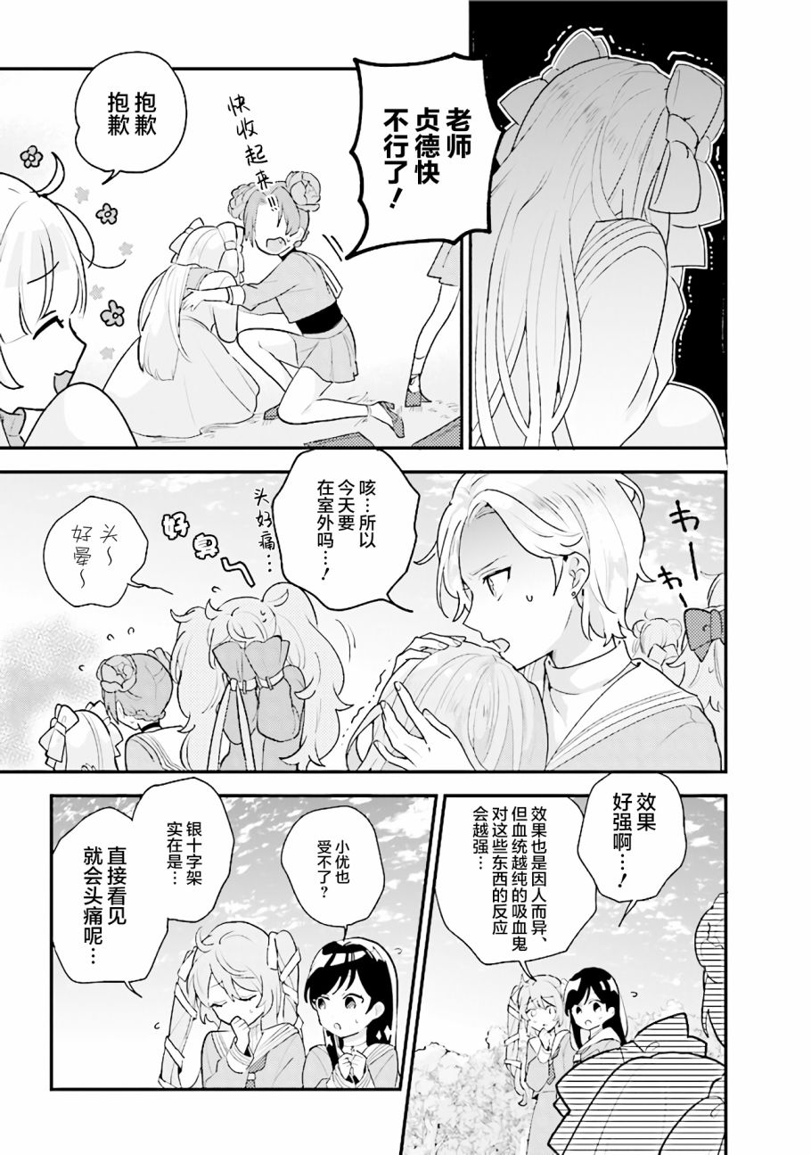 《想被当作吸血鬼！》漫画最新章节第14话 我不理你了！免费下拉式在线观看章节第【8】张图片