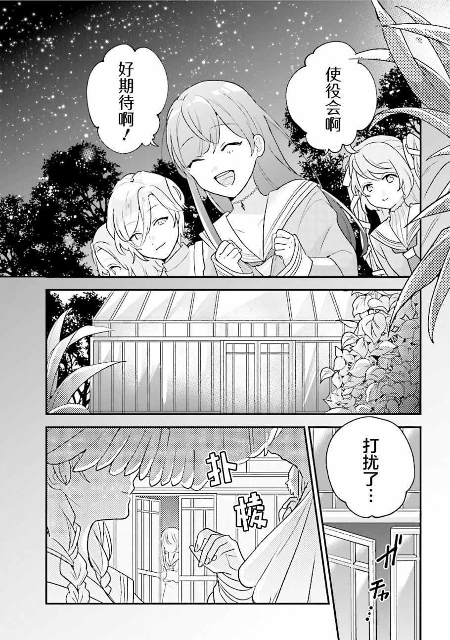 《想被当作吸血鬼！》漫画最新章节第8话 好像没被她发现免费下拉式在线观看章节第【2】张图片