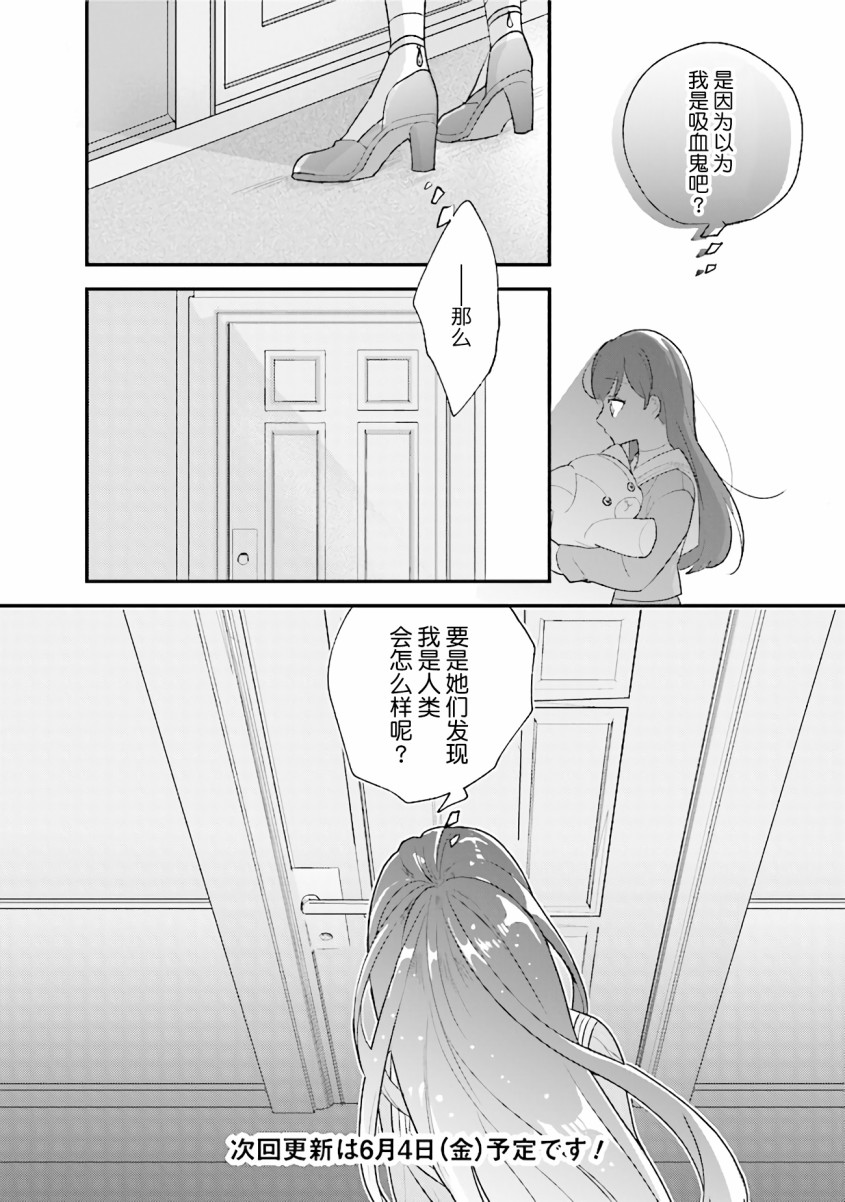 《想被当作吸血鬼！》漫画最新章节第18话 和人类不同的地方免费下拉式在线观看章节第【12】张图片