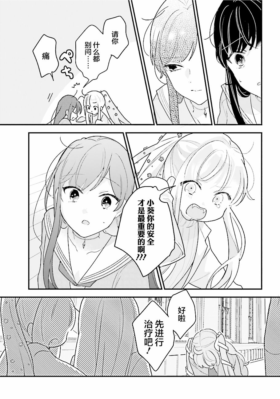 《想被当作吸血鬼！》漫画最新章节第20话免费下拉式在线观看章节第【4】张图片
