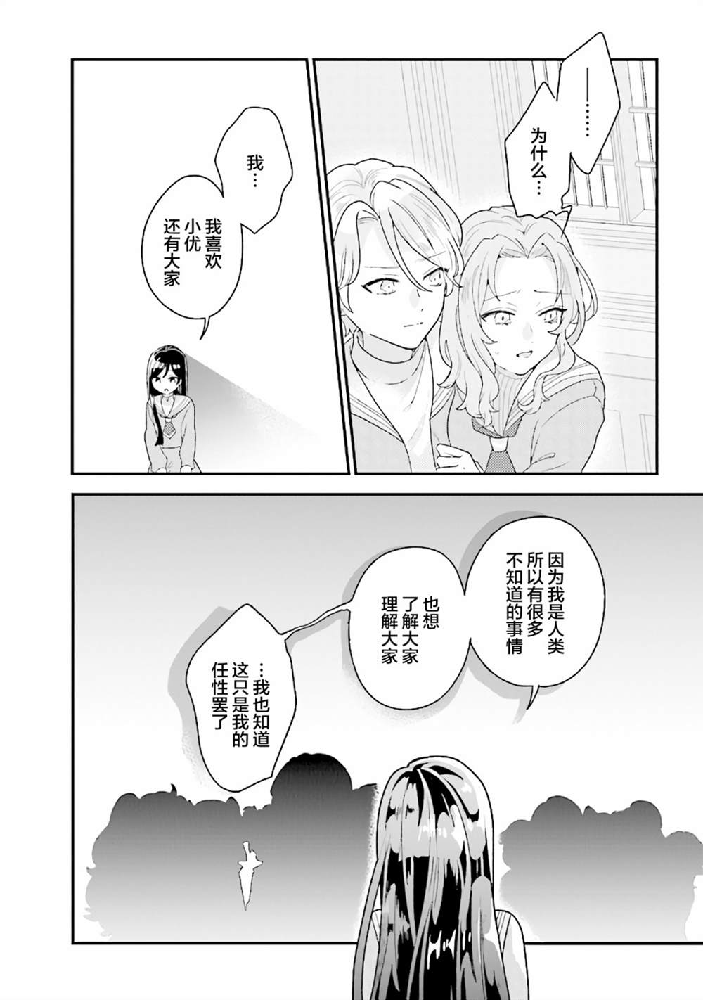 《想被当作吸血鬼！》漫画最新章节第21话免费下拉式在线观看章节第【8】张图片