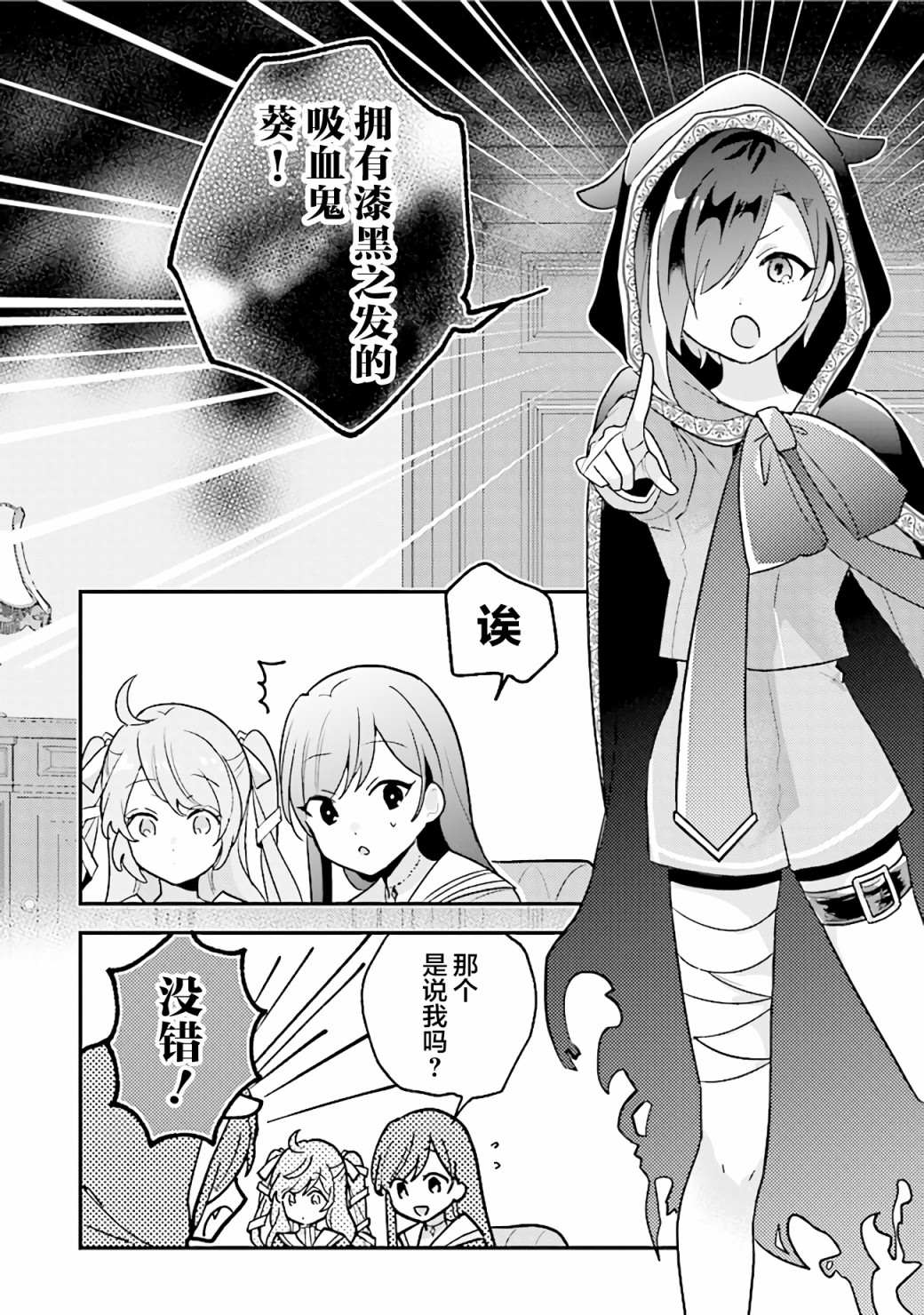 《想被当作吸血鬼！》漫画最新章节第7话 尽情取悦我吧免费下拉式在线观看章节第【6】张图片