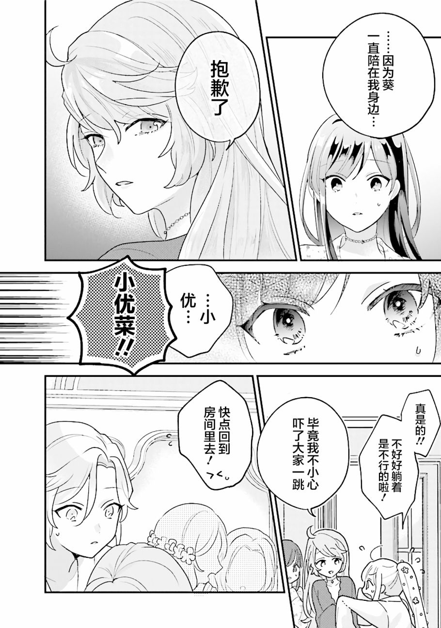 《想被当作吸血鬼！》漫画最新章节第12话 我来保护你免费下拉式在线观看章节第【4】张图片