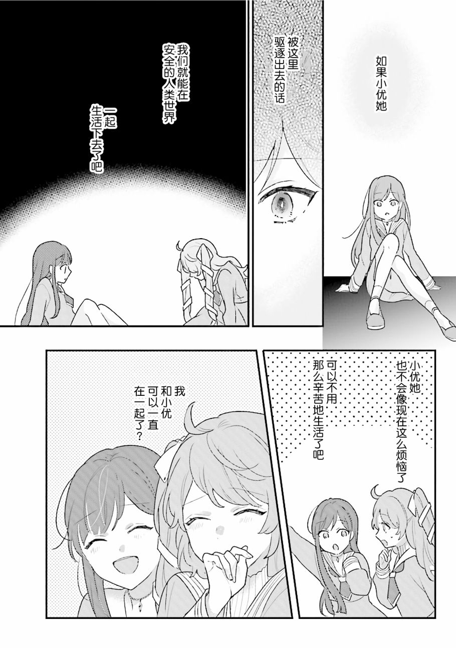 《想被当作吸血鬼！》漫画最新章节第20话免费下拉式在线观看章节第【8】张图片