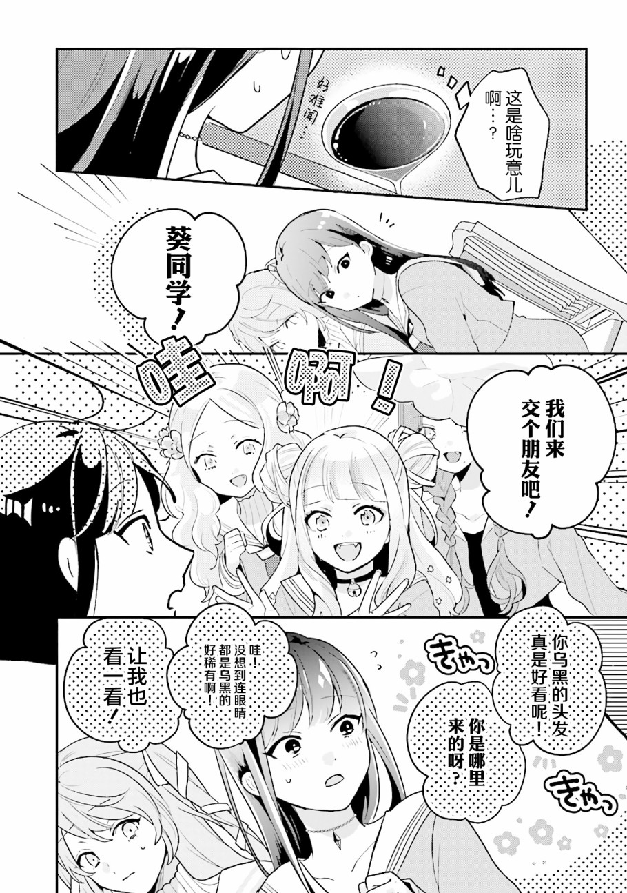 《想被当作吸血鬼！》漫画最新章节第2话免费下拉式在线观看章节第【4】张图片