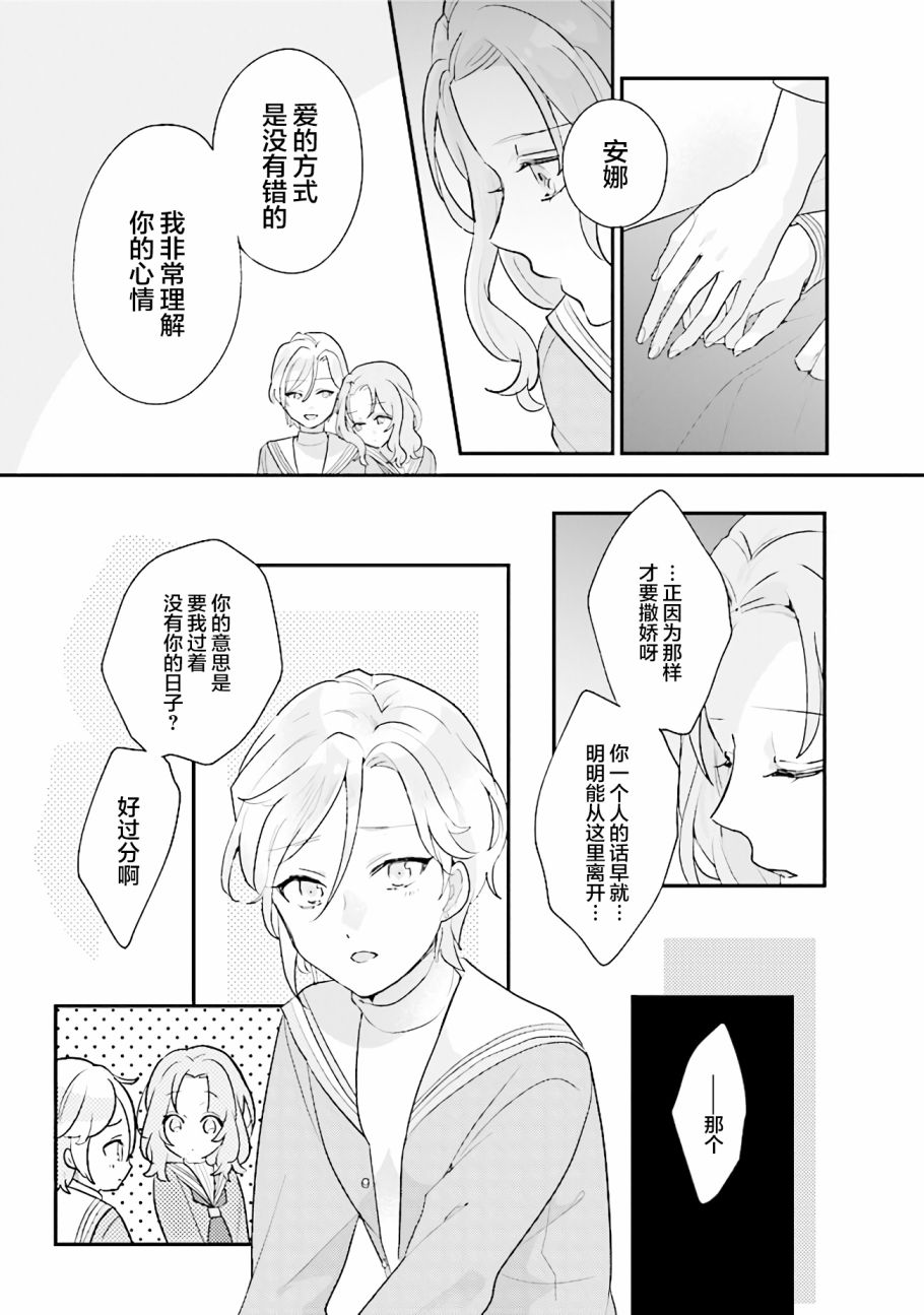 《想被当作吸血鬼！》漫画最新章节第16话 爱的方式是没有错的免费下拉式在线观看章节第【5】张图片