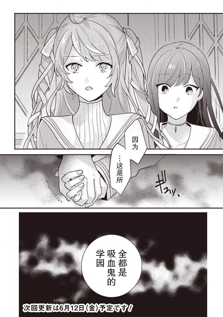 《想被当作吸血鬼！》漫画最新章节第1话 转校生免费下拉式在线观看章节第【18】张图片