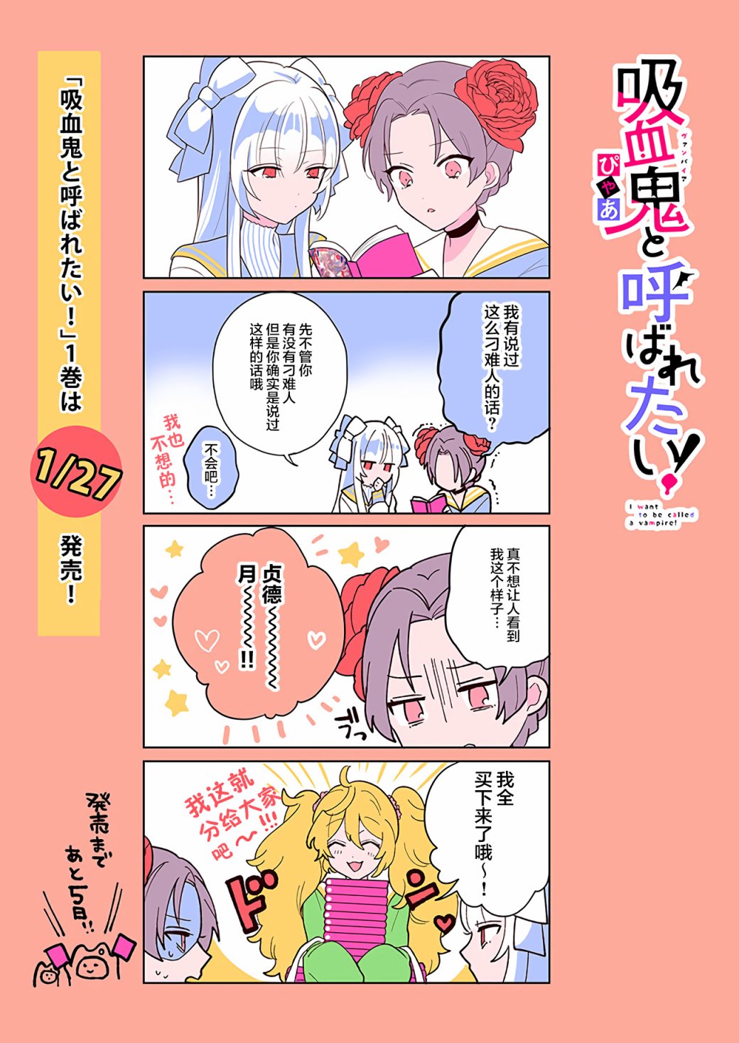 《想被当作吸血鬼！》漫画最新章节番外6免费下拉式在线观看章节第【2】张图片