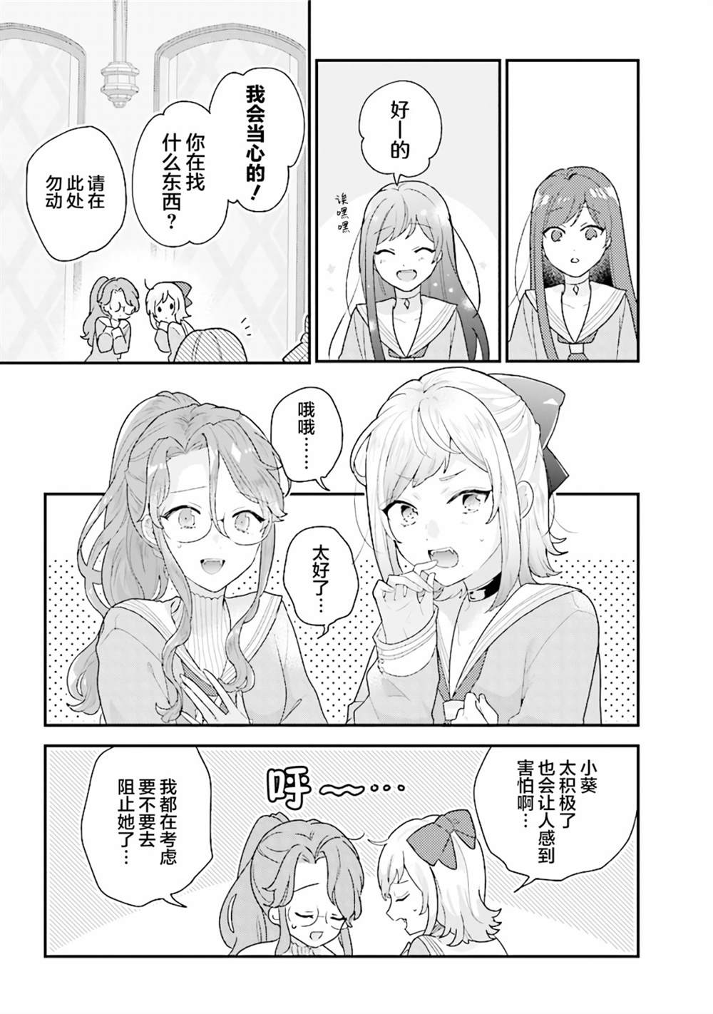 《想被当作吸血鬼！》漫画最新章节第21话免费下拉式在线观看章节第【23】张图片