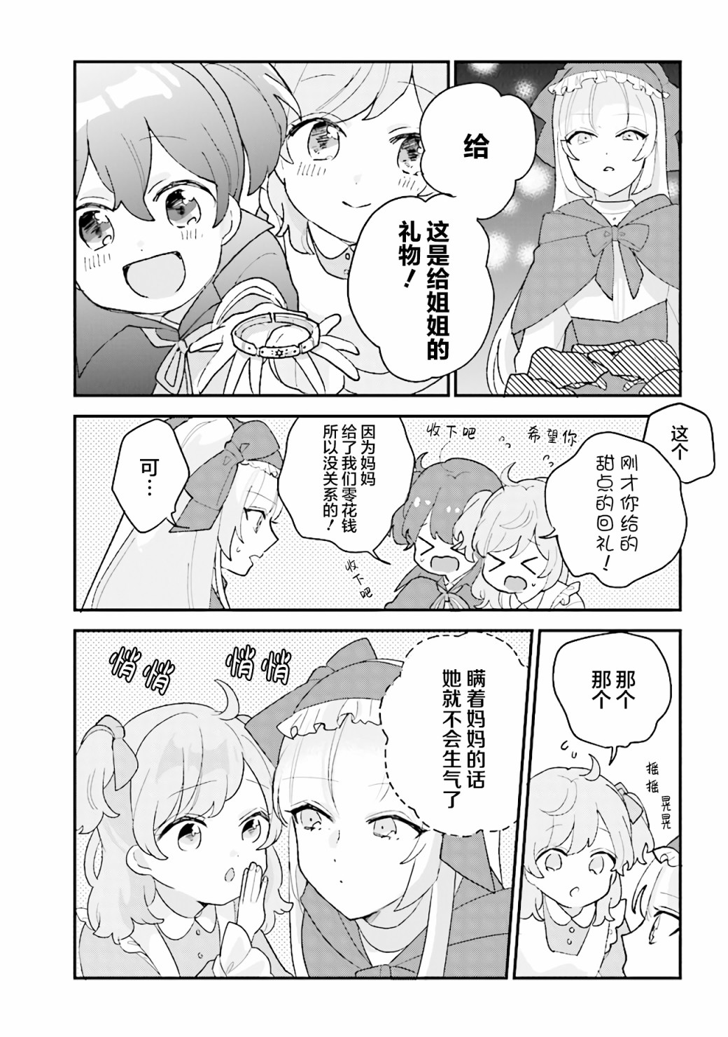 《想被当作吸血鬼！》漫画最新章节第17话 人类果然很古怪免费下拉式在线观看章节第【10】张图片