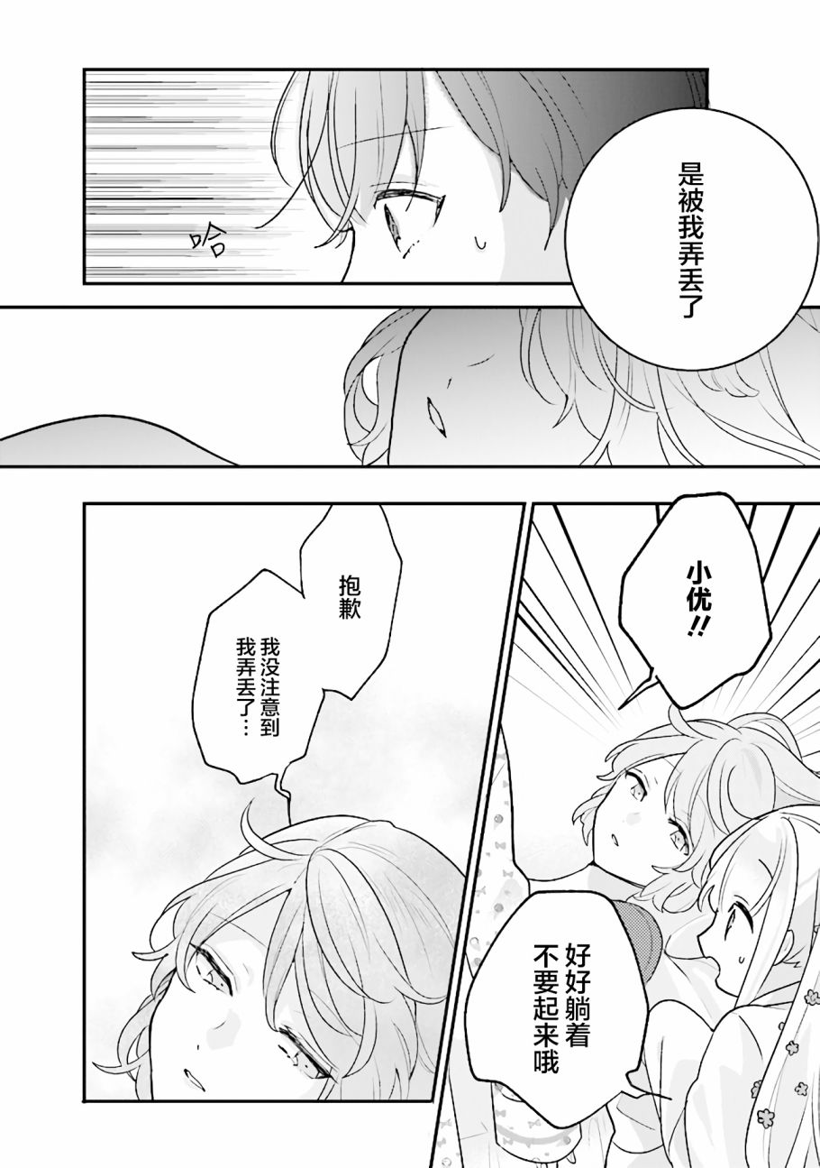 《想被当作吸血鬼！》漫画最新章节第9话免费下拉式在线观看章节第【10】张图片