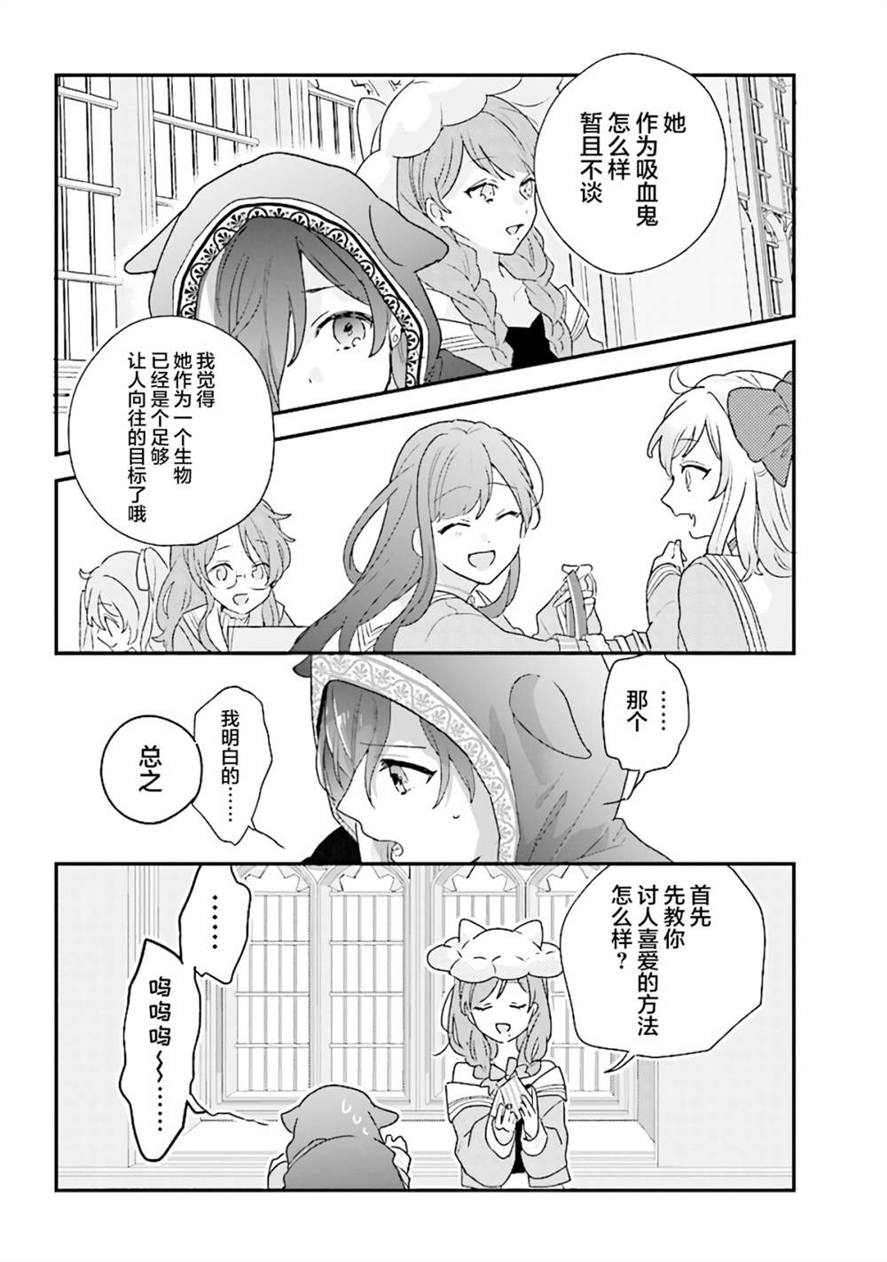 《想被当作吸血鬼！》漫画最新章节第21话免费下拉式在线观看章节第【27】张图片