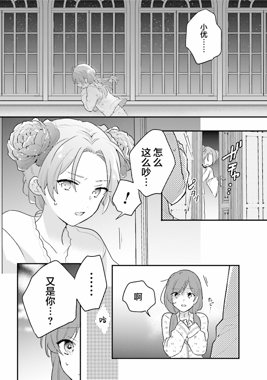 《想被当作吸血鬼！》漫画最新章节第10话免费下拉式在线观看章节第【11】张图片