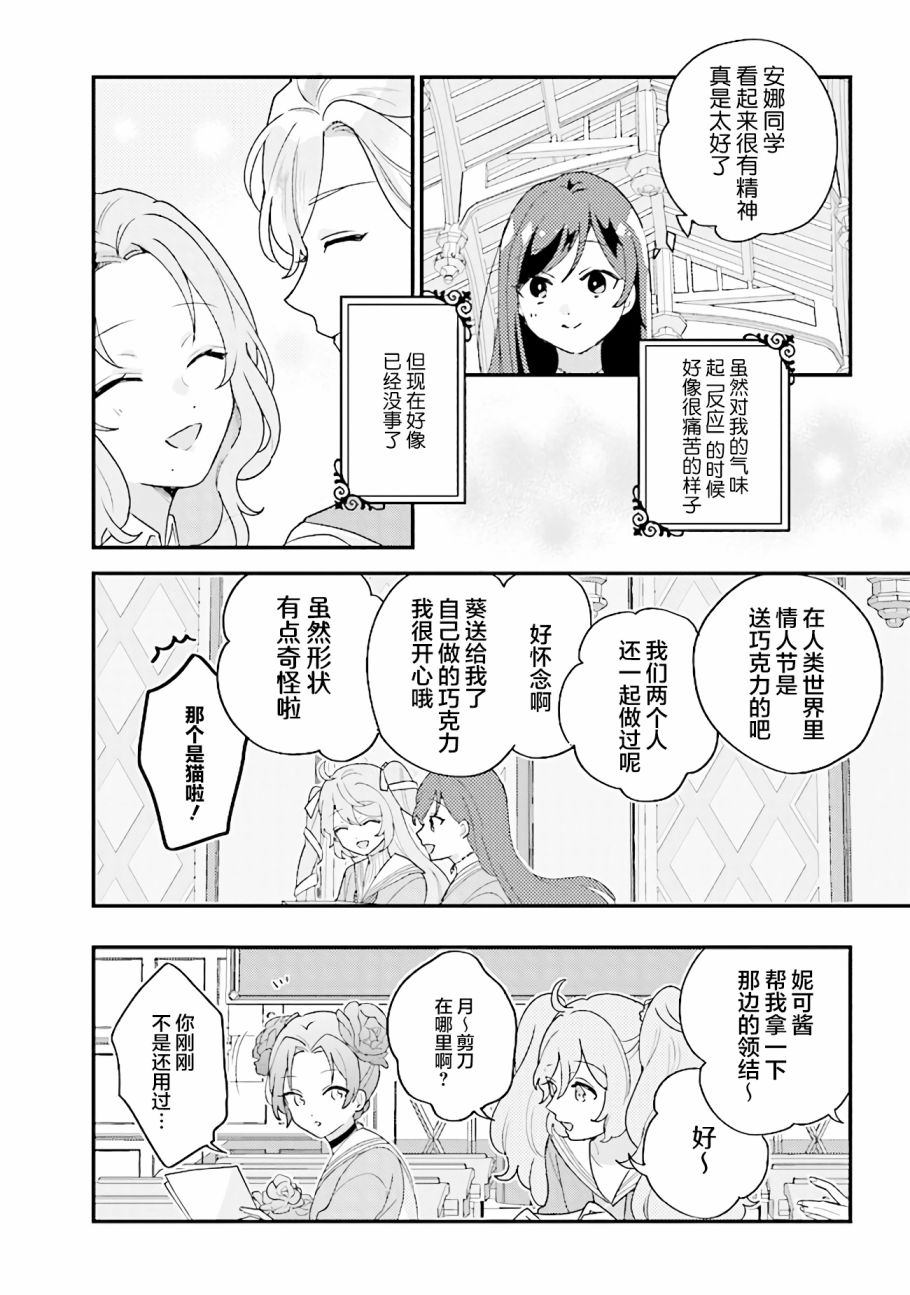 《想被当作吸血鬼！》漫画最新章节第13话 情人节礼物免费下拉式在线观看章节第【6】张图片