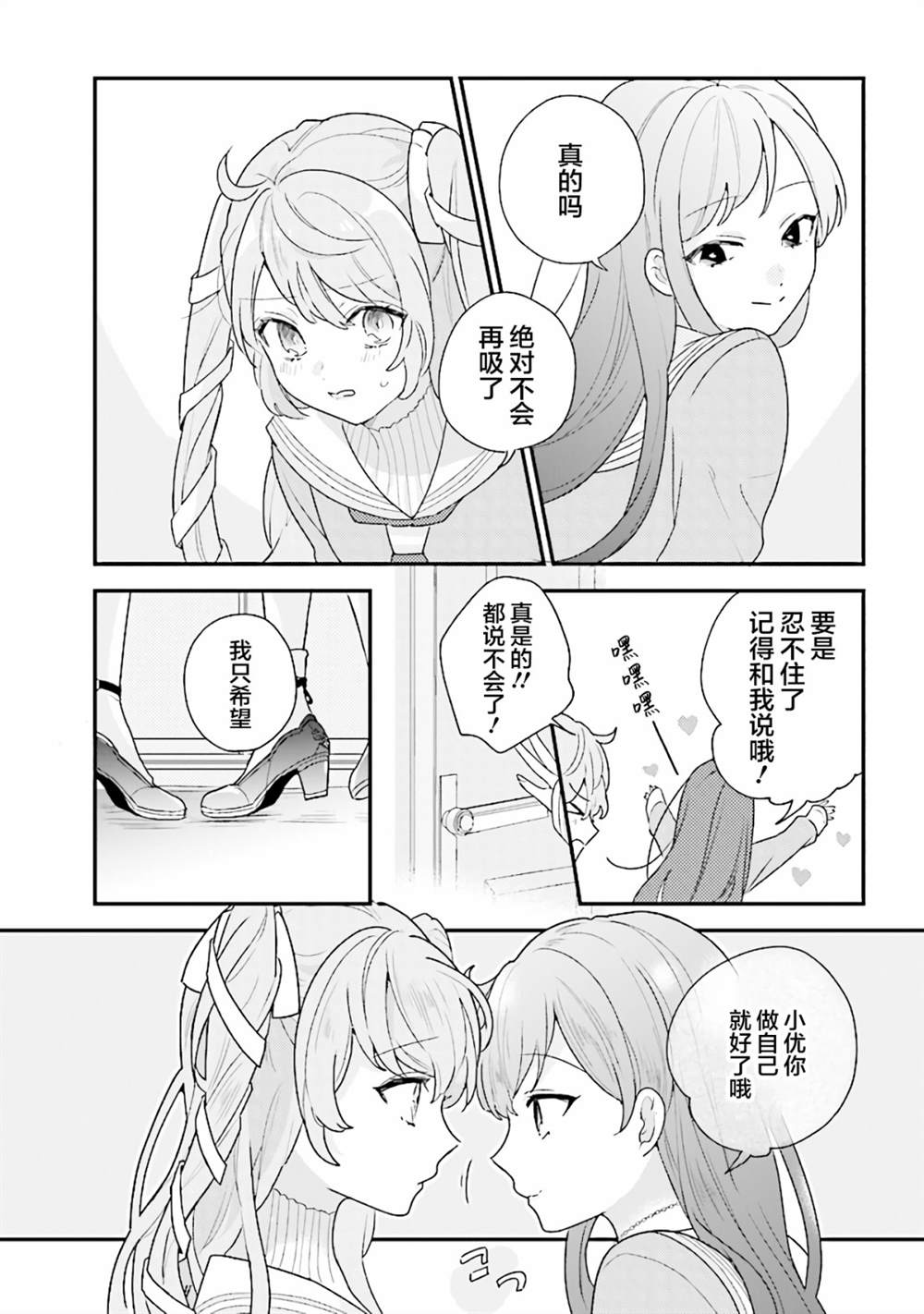 《想被当作吸血鬼！》漫画最新章节第21话免费下拉式在线观看章节第【18】张图片