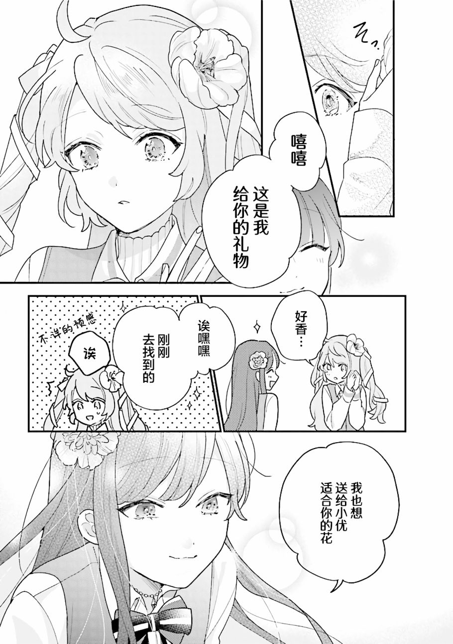 《想被当作吸血鬼！》漫画最新章节第13话 情人节礼物免费下拉式在线观看章节第【13】张图片