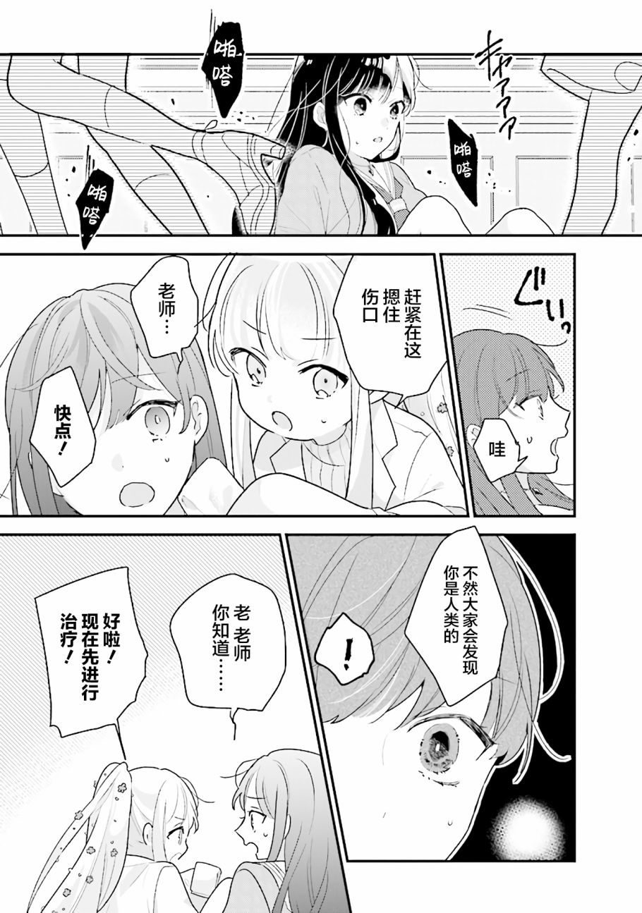 《想被当作吸血鬼！》漫画最新章节第20话免费下拉式在线观看章节第【3】张图片