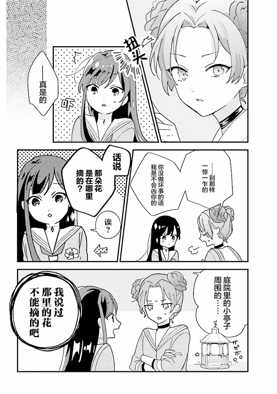 《想被当作吸血鬼！》漫画最新章节第13话 情人节礼物免费下拉式在线观看章节第【7】张图片